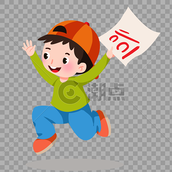 卡通男孩考了满分插图设计元素2000*2000图片素材免费下载-编号477498-潮点视频