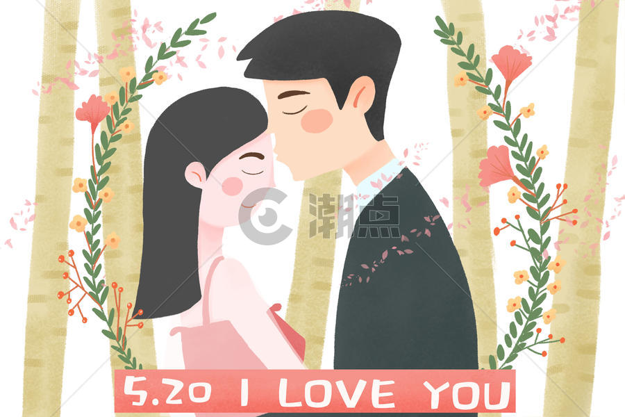 520情人节情侣爱情我爱你图片素材免费下载
