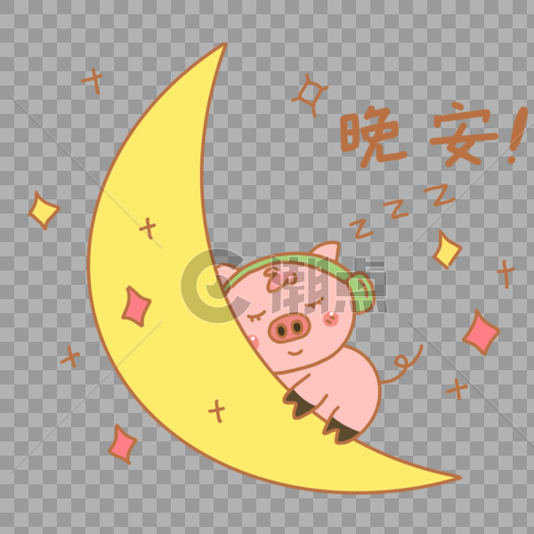 小猪猪晚安表情包图片素材免费下载