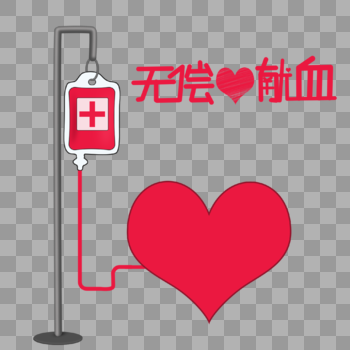 世界献血日无偿献血图片素材免费下载