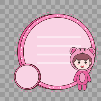 粉红小熊气泡框图片素材免费下载