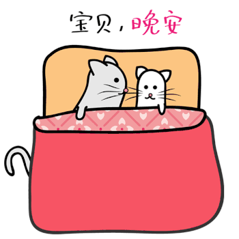 萌猫晚安拥抱gif图片素材免费下载