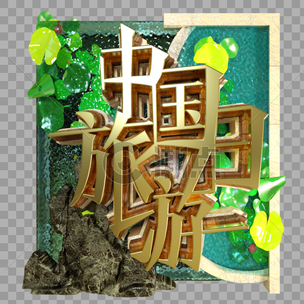 中国旅游日金属字景观木材荷叶假山池塘蓝色绿色图片素材免费下载