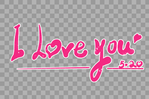 Iloveyou字体设计图片素材免费下载