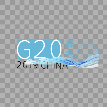 G20图片素材免费下载