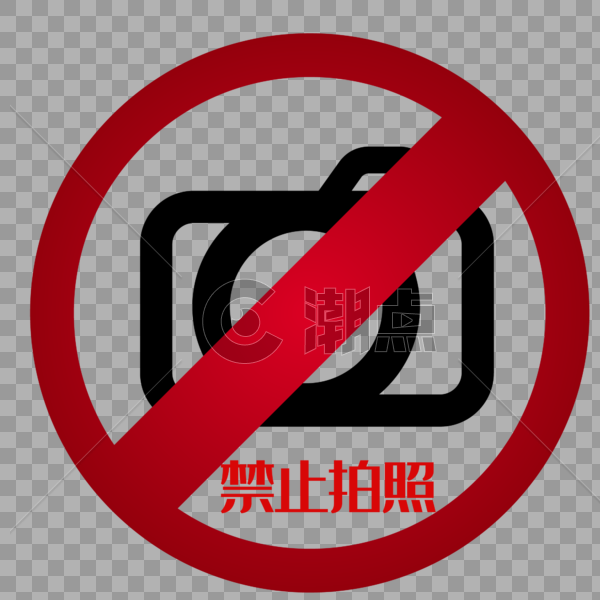 禁止拍照图片素材免费下载