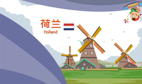 荷兰旅游gif图片素材免费下载