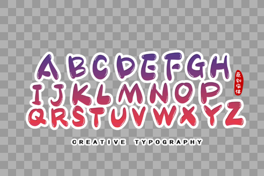 大写字母英文字体设计图片素材免费下载