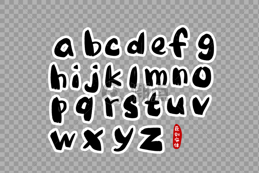 小写字母英文字体设计图片素材免费下载