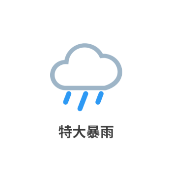 天气图标特大暴雨icon图标GIF图片素材免费下载