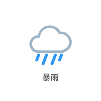 天气图标暴雨icon图标GIF图片素材免费下载