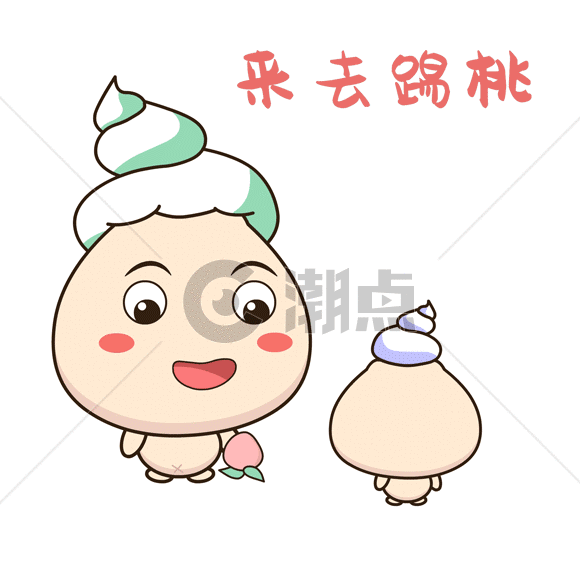 去玩咯gifGIF动图580*580图片素材免费下载-编号544592-潮点视频