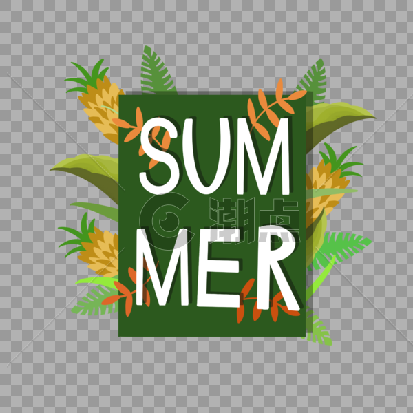 夏日summer树叶字体图片素材免费下载
