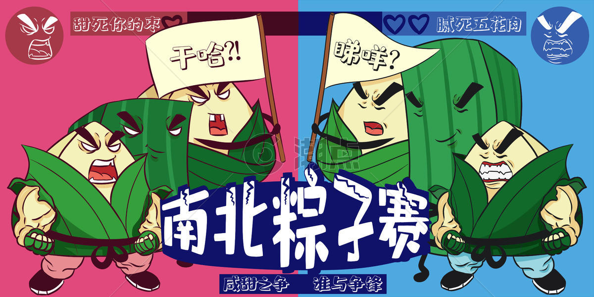 端午节南北粽子赛卡通插画图片素材免费下载
