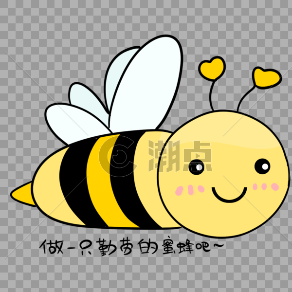 勤劳蜜蜂表情包图片素材免费下载