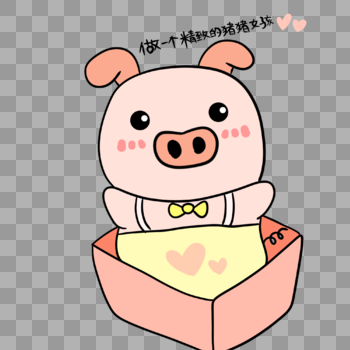 可爱小猪表情包图片素材免费下载