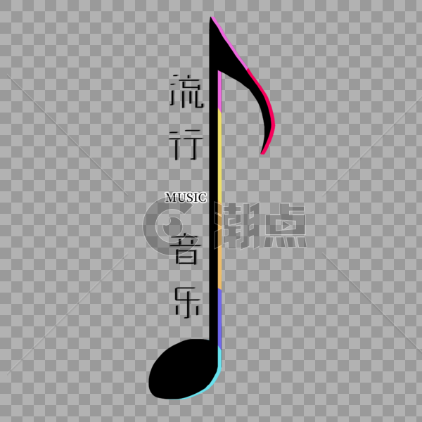 流行音乐图片素材免费下载