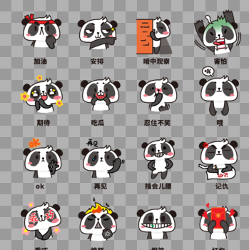 熊猫表情包图片素材免费下载
