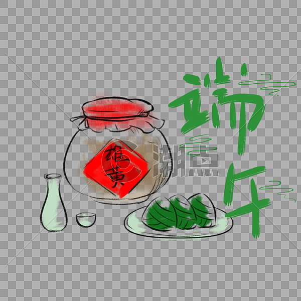端午雄黄酒粽子美食艺术字图片素材免费下载
