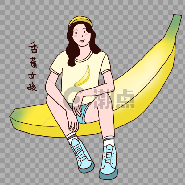 清新香蕉女孩图片素材免费下载