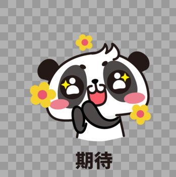 熊猫表情包期待图片素材免费下载