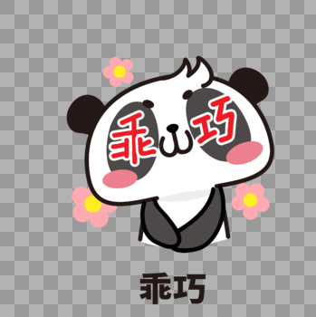 熊猫表情包乖巧图片素材免费下载