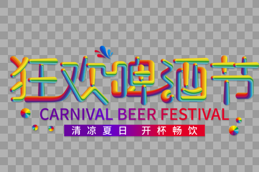 狂欢啤酒节创色线条字图片素材免费下载
