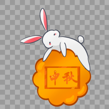 中秋节兔子月饼图片素材免费下载