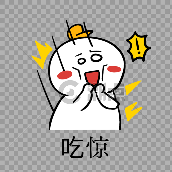 表情包 吃惊 设计元素00 00图片素材免费下载 编号 潮点视频