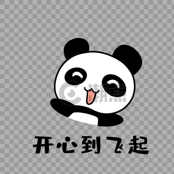 小熊猫开心表情包图片素材免费下载
