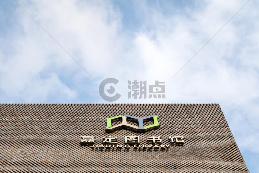上海嘉定图书馆局部图片素材免费下载