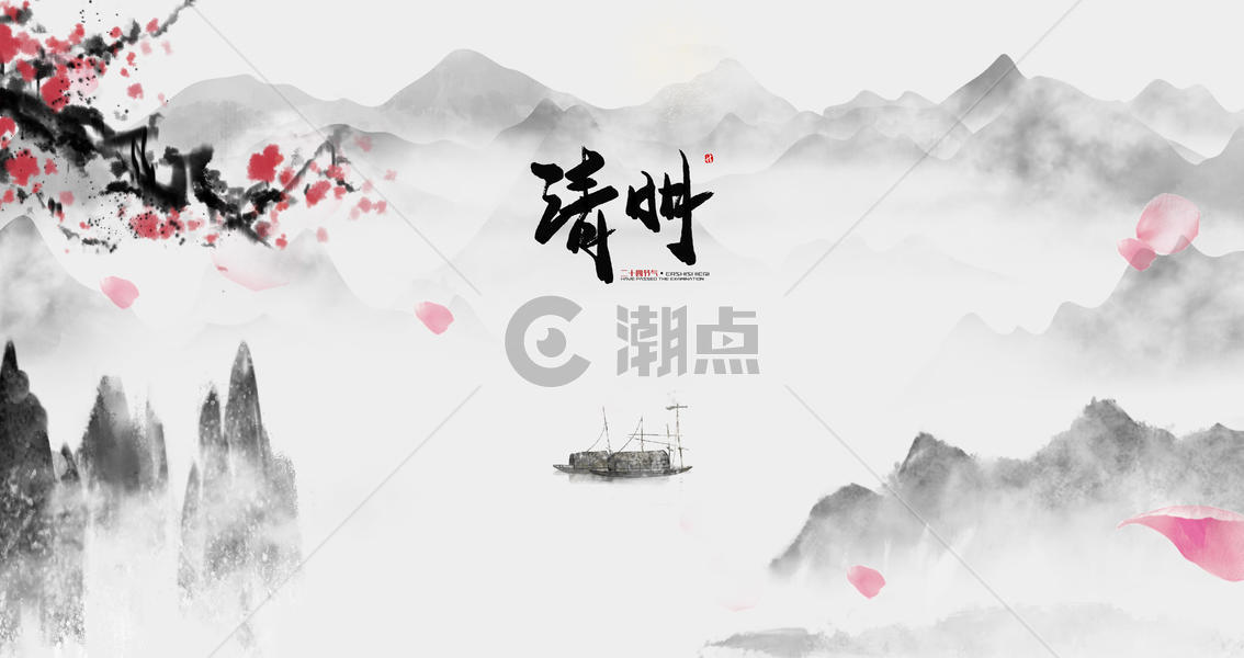 中国风清明水墨画背景图片素材免费下载