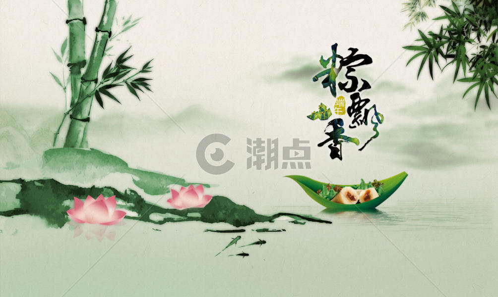 水墨中国风端午节图片素材免费下载