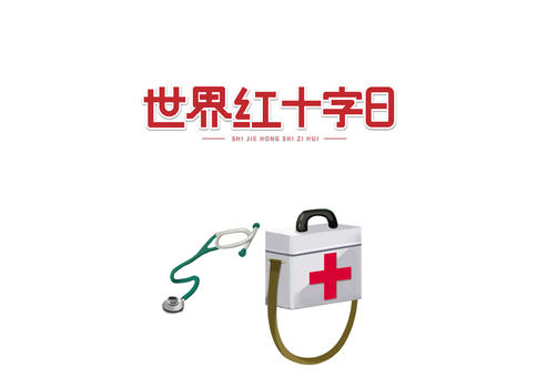 世界红十字日图片素材免费下载