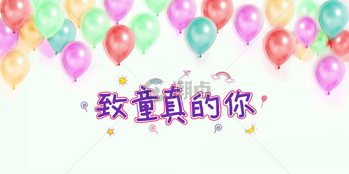 儿童节彩色气球banner背景图片素材免费下载