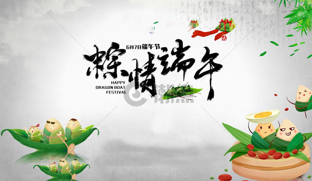端午节龙舟粽子素材背景图片素材免费下载