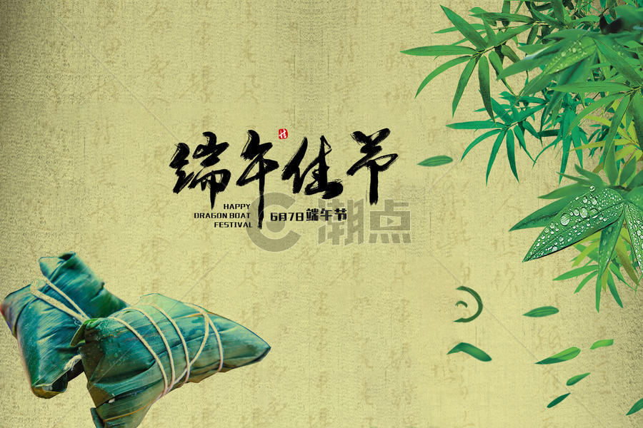 粽子 竹子 海报 背景图片素材免费下载