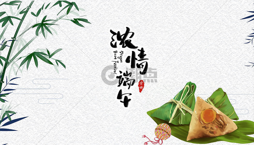 端午节粽飘香图片素材免费下载