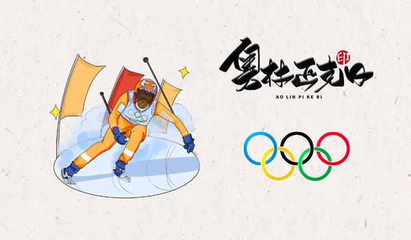 国际奥林匹克日图片素材免费下载