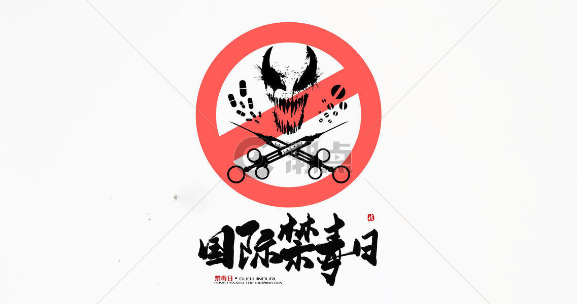 禁毒日 banner海报背景图片素材免费下载