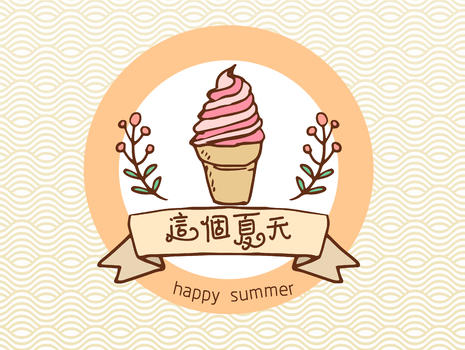 夏天手绘暑假图片素材免费下载