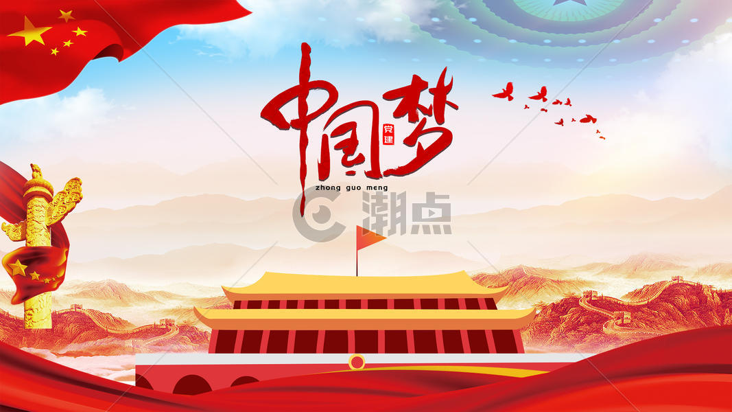 七一建党节中国梦图片素材免费下载