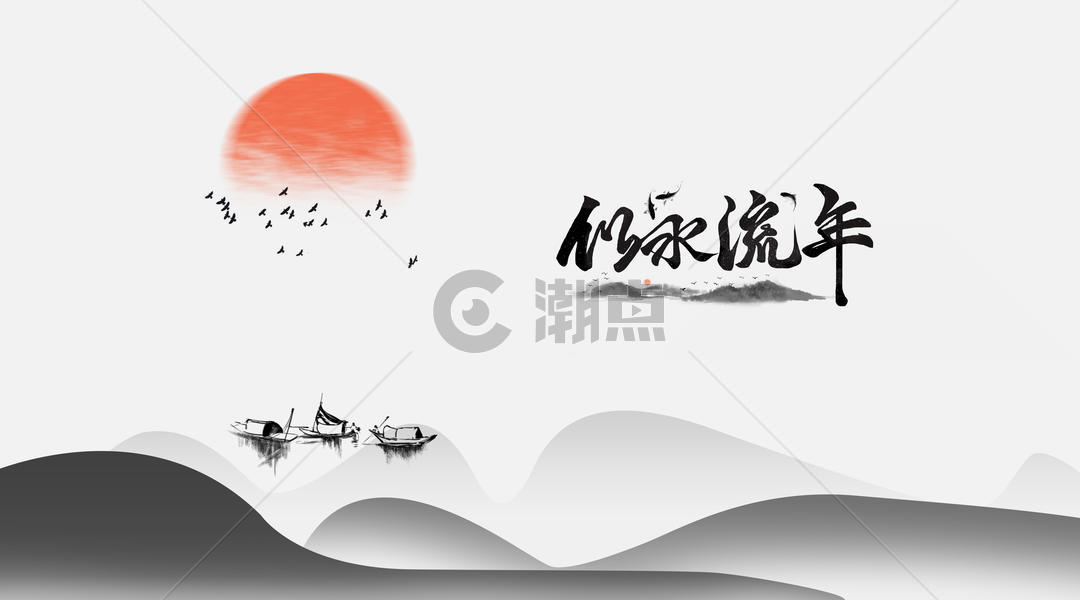 红日中国水墨印象背景图片素材免费下载