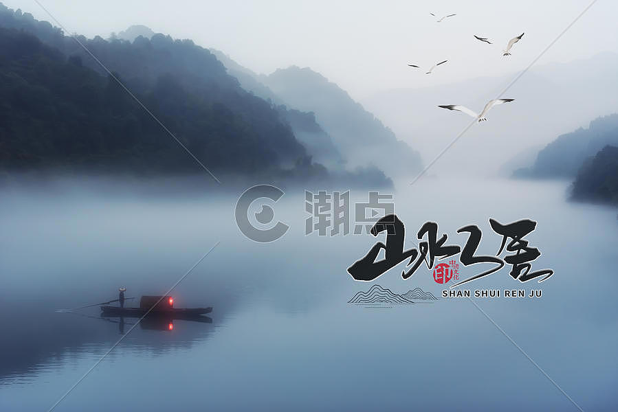 山水风景中国风创意图图片素材免费下载