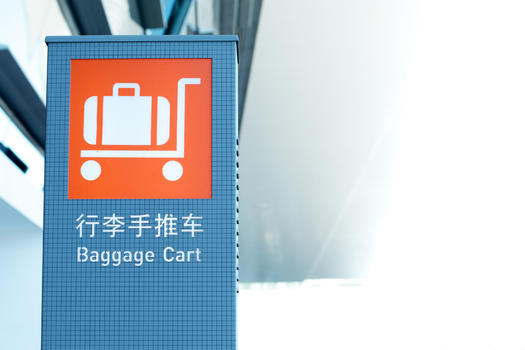 机场行李手推车指示牌图片素材免费下载