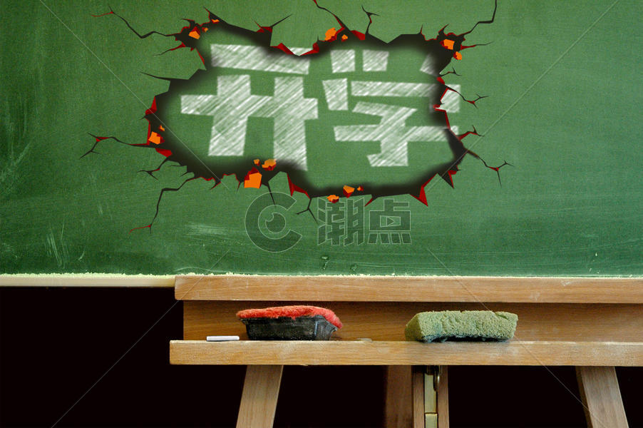 裂开的黑板写着开学二字图片素材免费下载
