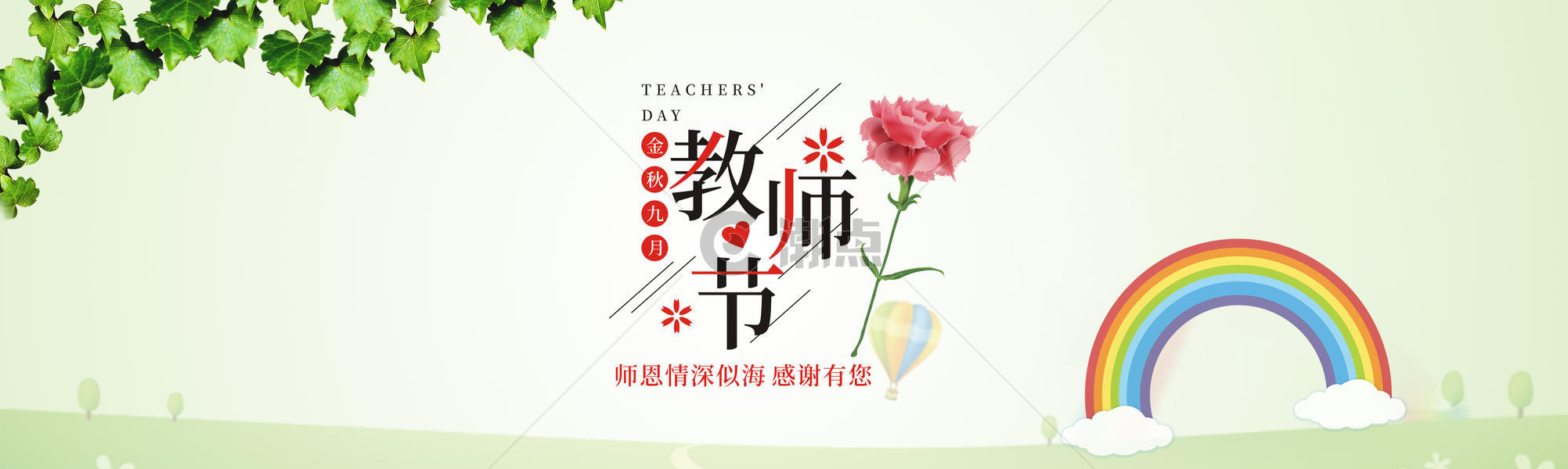 教师节banner图片素材免费下载