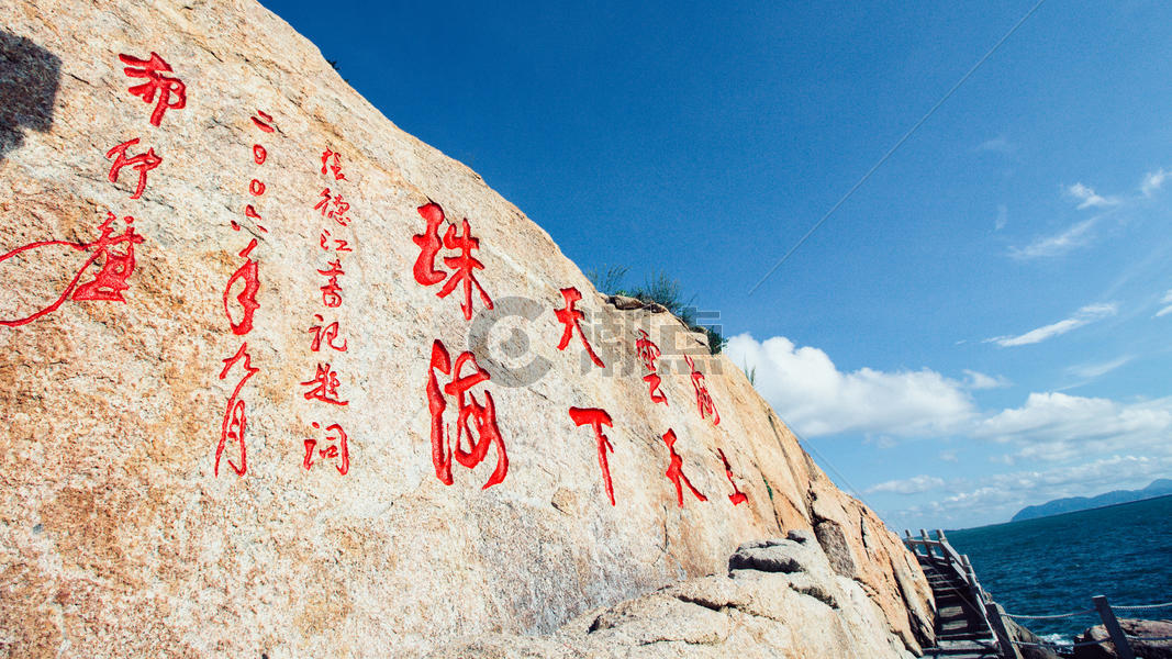 珠海桂山岛刻壁图片素材免费下载