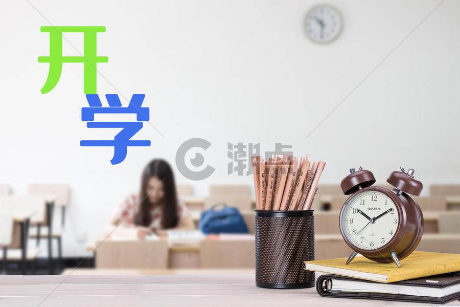 开学图片素材免费下载