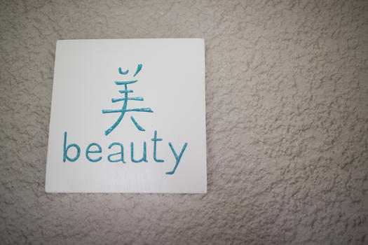 中国字美图片素材免费下载